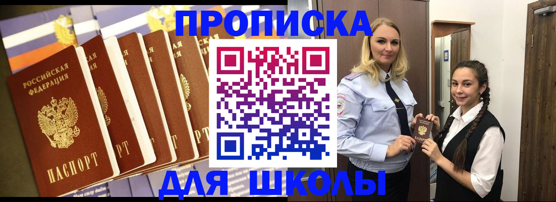 купить прописку в Александрове